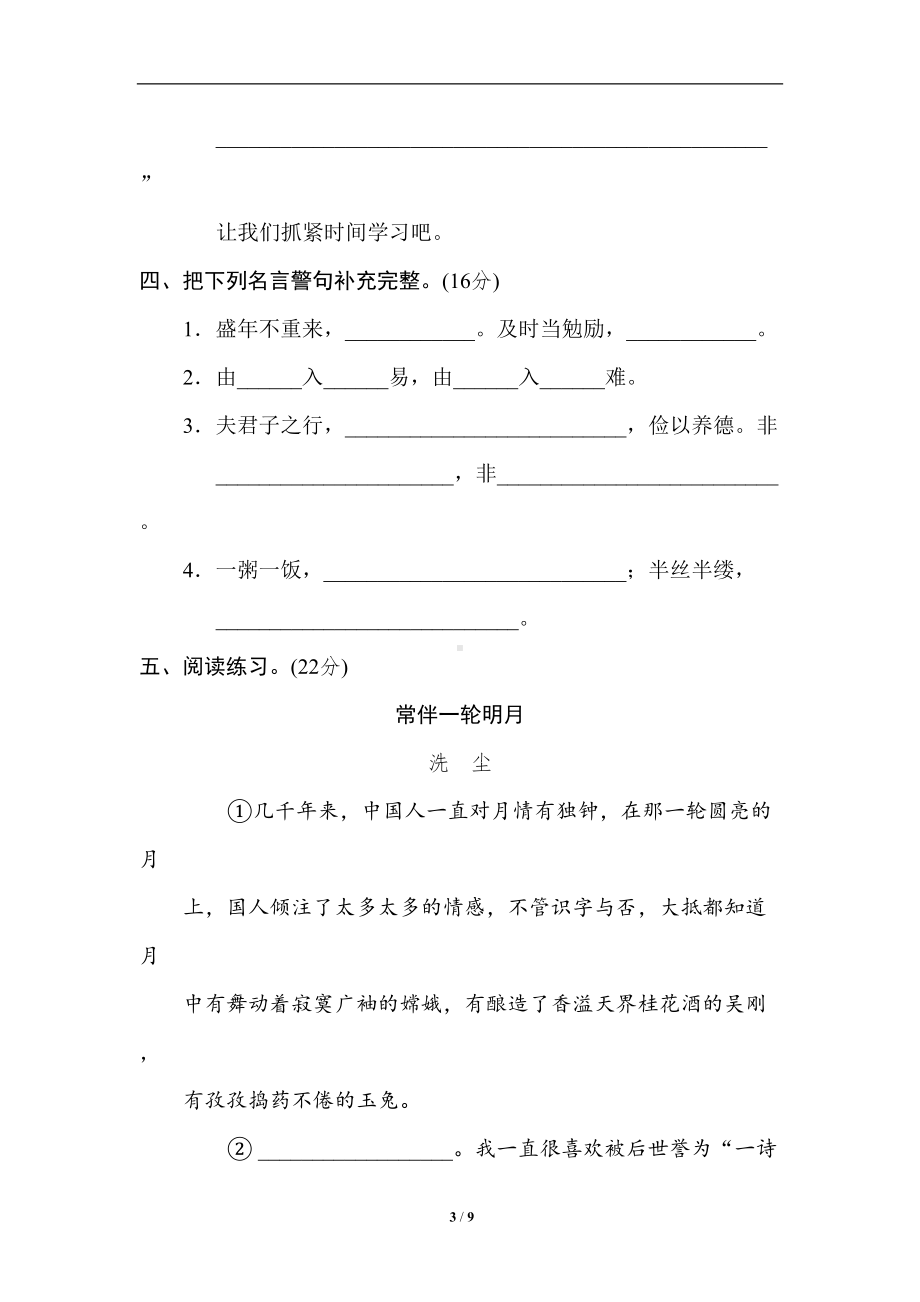 最新部编版五年级上册语文期末复习试卷-12-日积月累提分卷(DOC 9页).doc_第3页