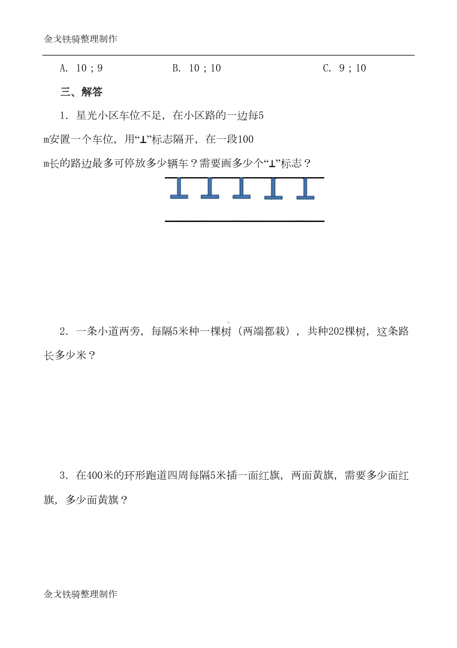 植树问题测试卷(DOC 5页).doc_第3页