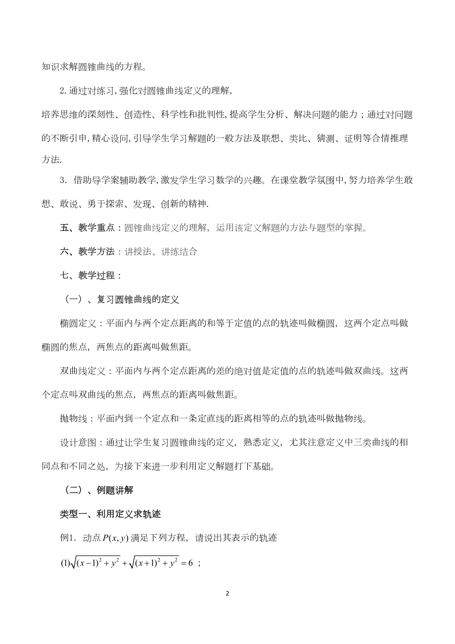 巧用圆锥曲线定义解题教学设计(DOC 7页).doc_第2页