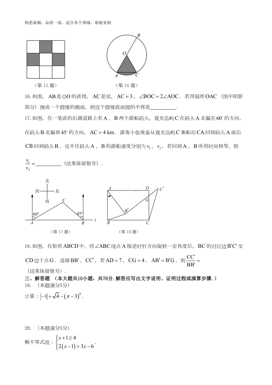 江苏省13市2019年中考数学试题(合集)(DOC 353页).doc_第3页