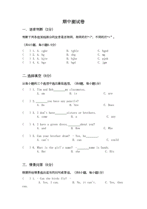 牛津上海版(深圳用)四年级上期中测试卷(含答案)(小学英语试题)(DOC 5页).doc