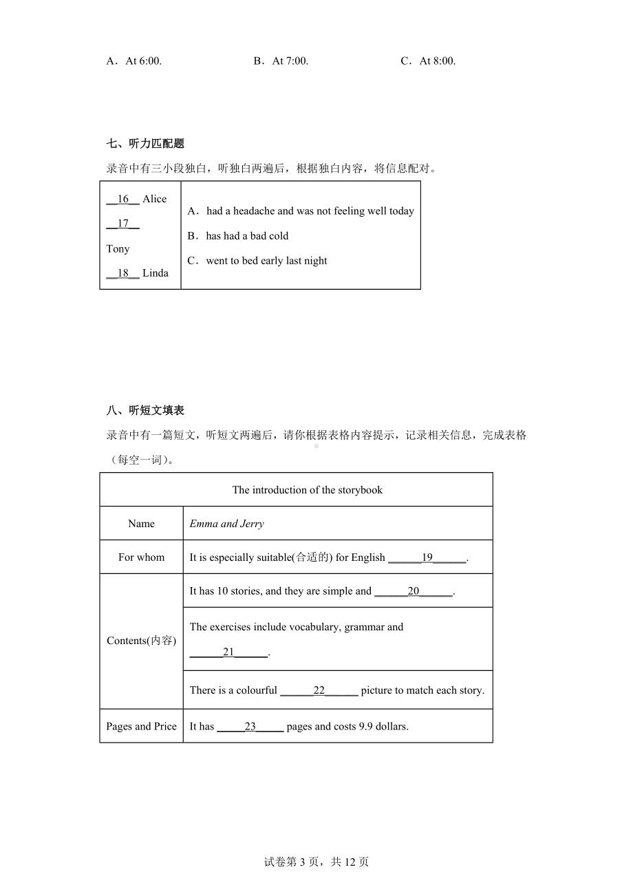 山东省德州市夏津县万隆实验中学2021-2022学年八年级下学期期中考试英语试题.docx_第3页