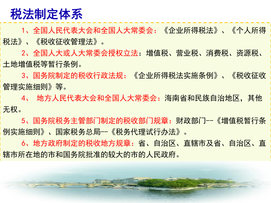 个人所得税培训资料课件.ppt_第2页