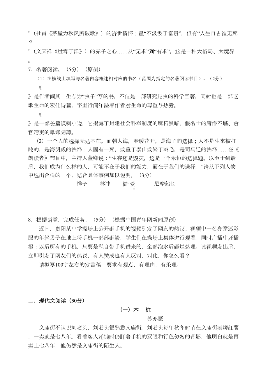 浙江省杭州市2019年中考命题比赛初中语文试题45(含答案)(DOC 11页).doc_第3页