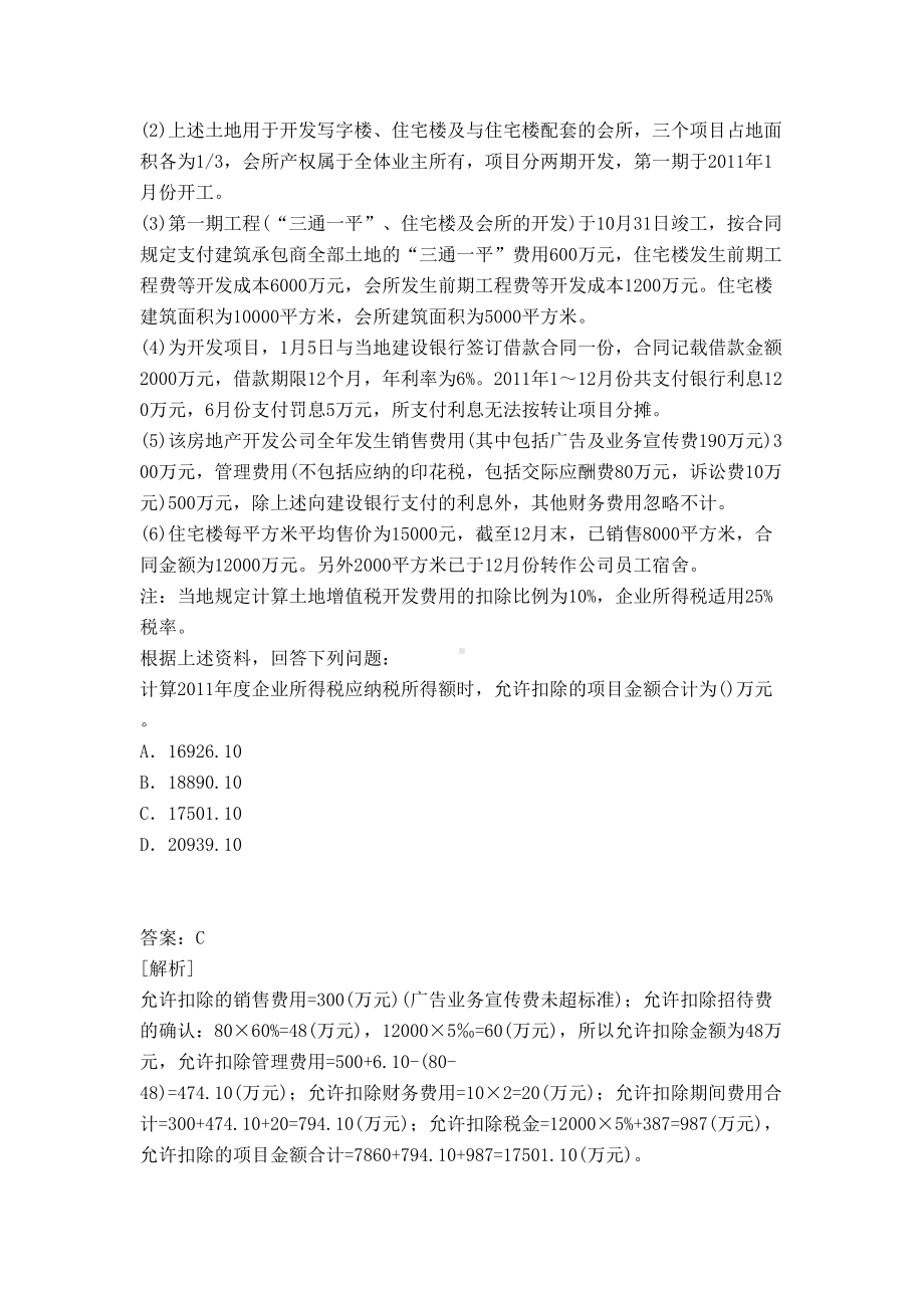 经济法基础知识点汇总Ⅰ(DOC 9页).docx_第2页