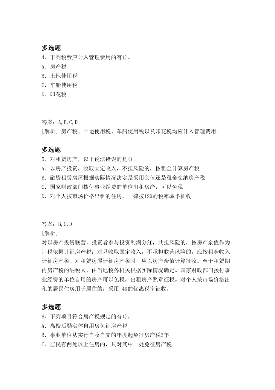 经济法基础知识点汇总Ⅰ(DOC 9页).docx_第3页