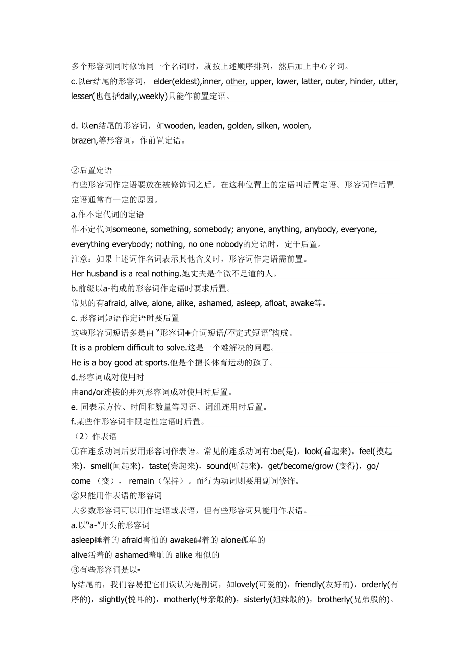 形容词和副词的用法重点讲义资料(DOC 12页).doc_第2页