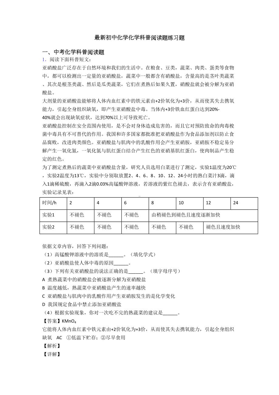 最新初中化学化学科普阅读题练习题(DOC 14页).doc_第1页