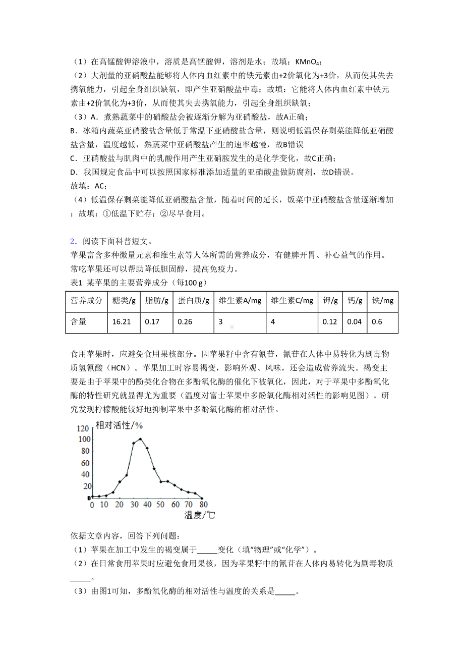 最新初中化学化学科普阅读题练习题(DOC 14页).doc_第2页