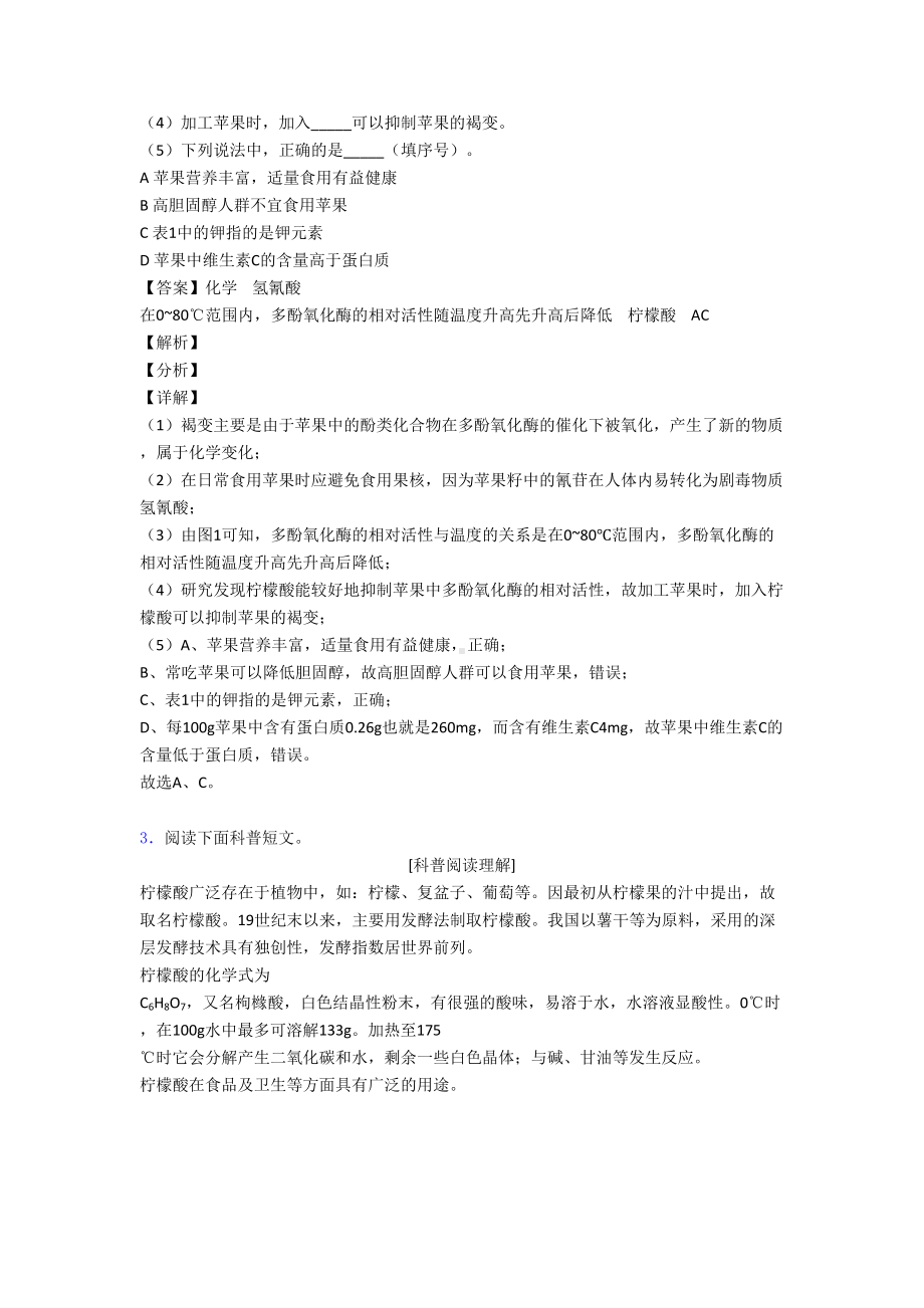 最新初中化学化学科普阅读题练习题(DOC 14页).doc_第3页