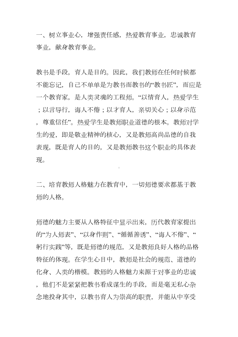 未成年保护法心得体会(DOC 8页).docx_第2页