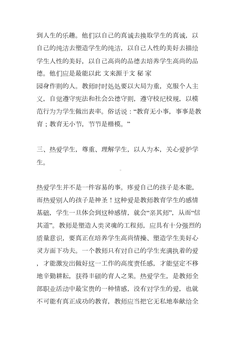 未成年保护法心得体会(DOC 8页).docx_第3页