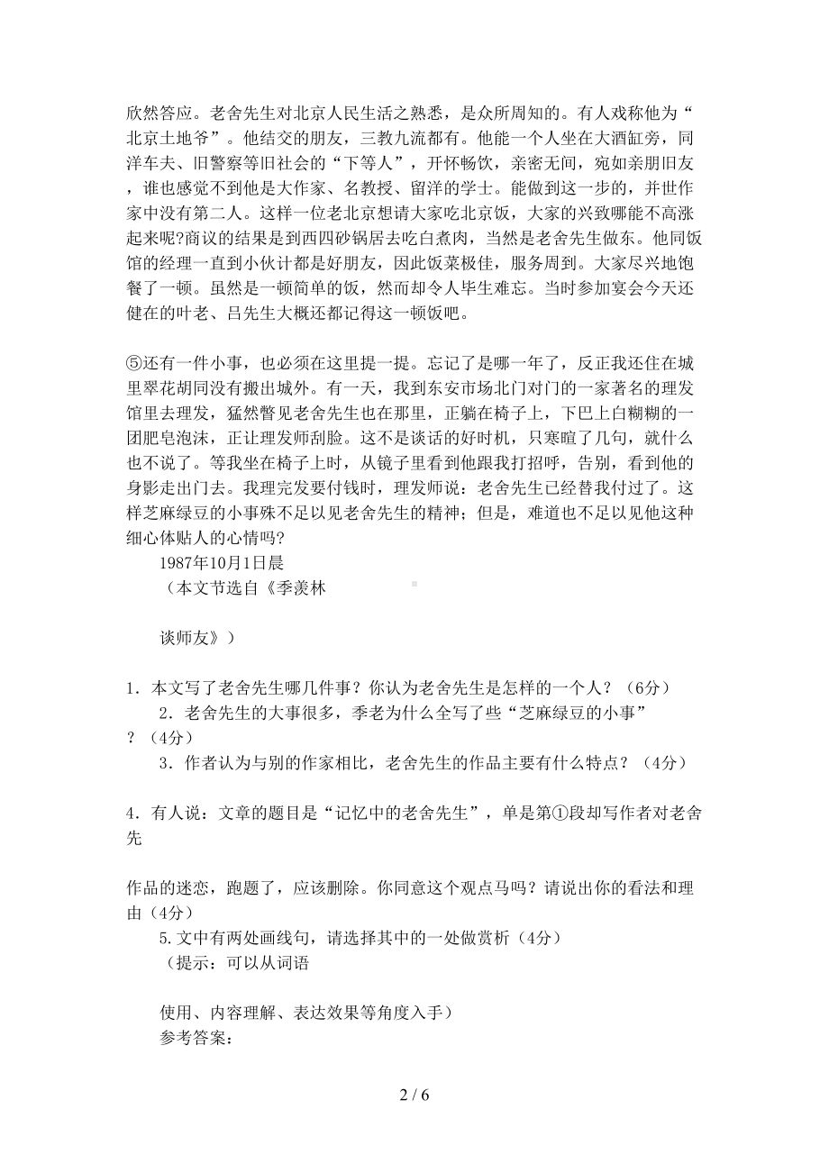 我记忆中的老舍先生(节选)阅读及答案(DOC 6页).docx_第2页