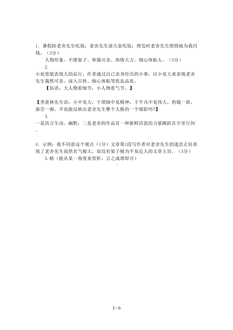 我记忆中的老舍先生(节选)阅读及答案(DOC 6页).docx_第3页