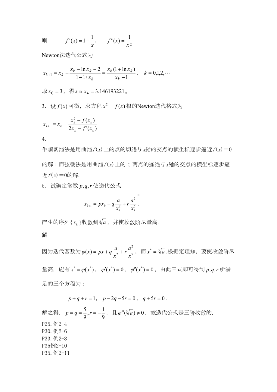 数值计算方法复习课件(DOC 14页).doc_第3页