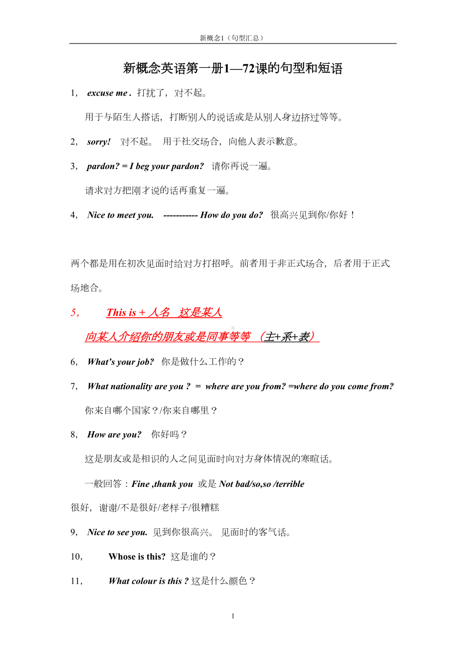 新概念英语Ⅰ(句型的总结)(DOC 16页).doc_第1页