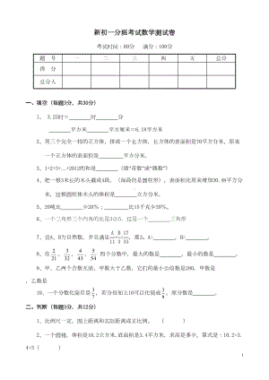 新初一分班考试数学测试卷(含答案)(DOC 5页).doc