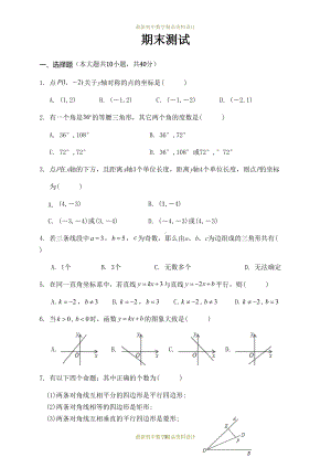 最新沪科版八年级数学上册试卷期末检测试卷(DOC 11页).docx