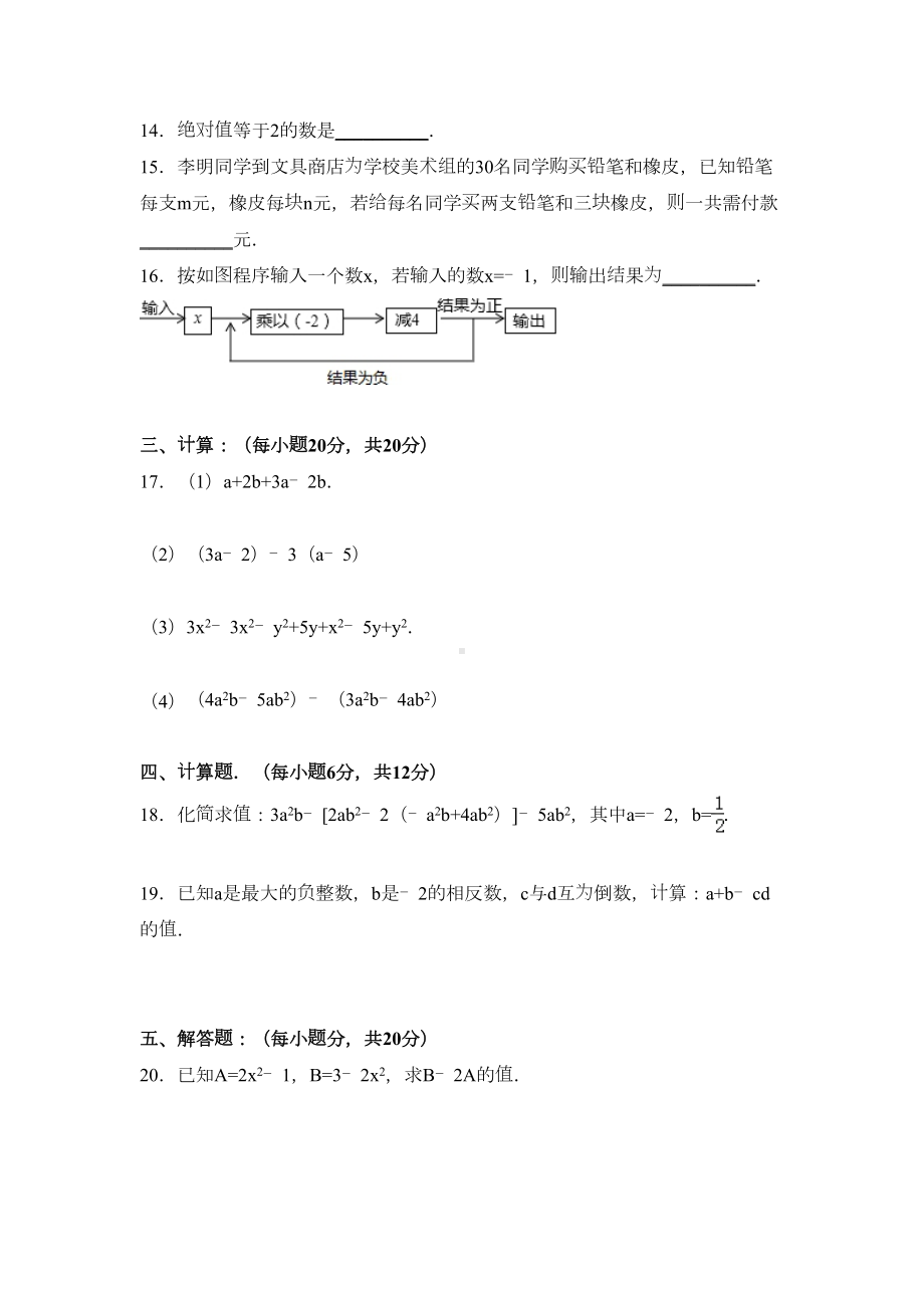 沪科版数学七年级上册期中测试题及答案(DOC 4页).docx_第2页