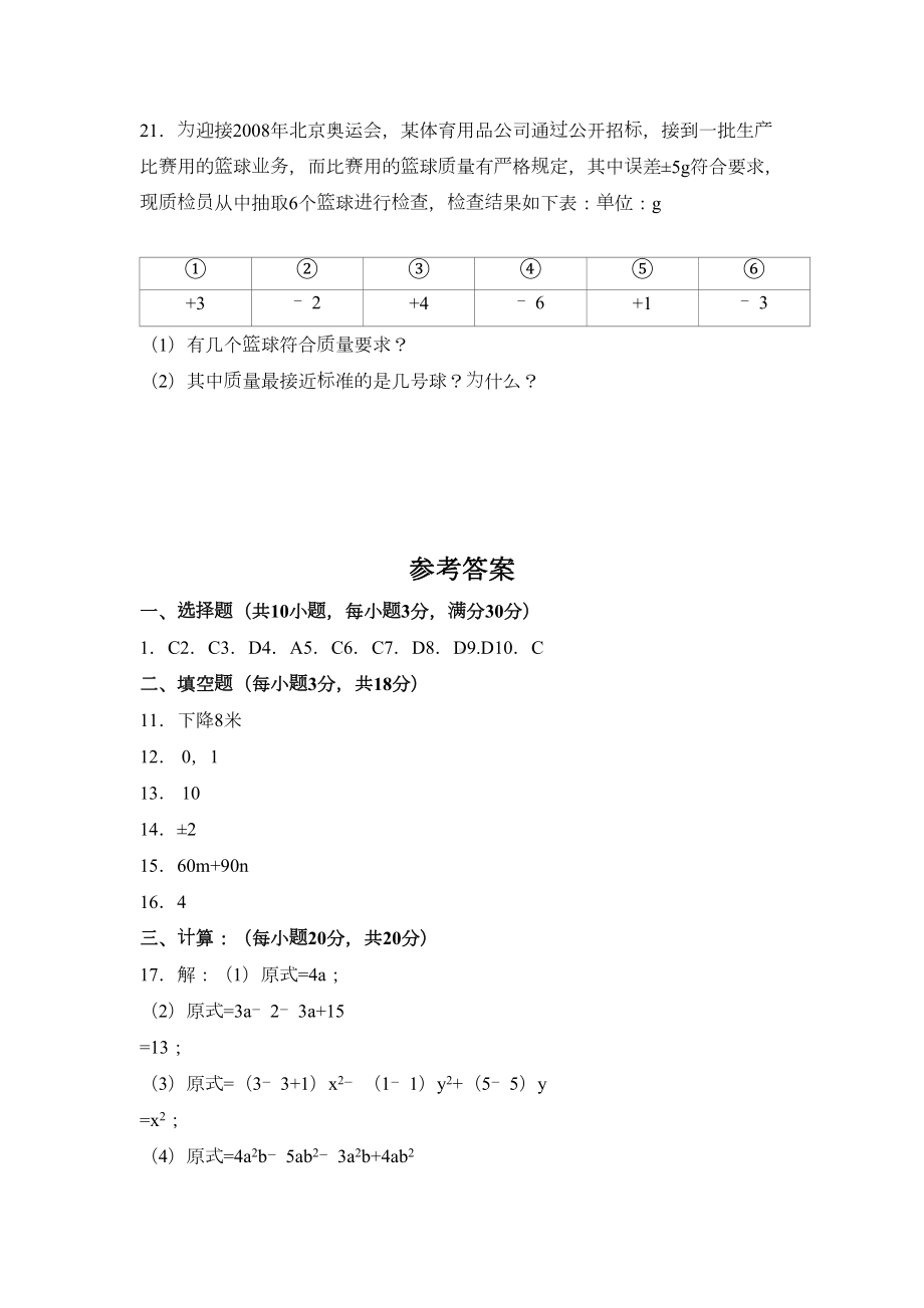 沪科版数学七年级上册期中测试题及答案(DOC 4页).docx_第3页