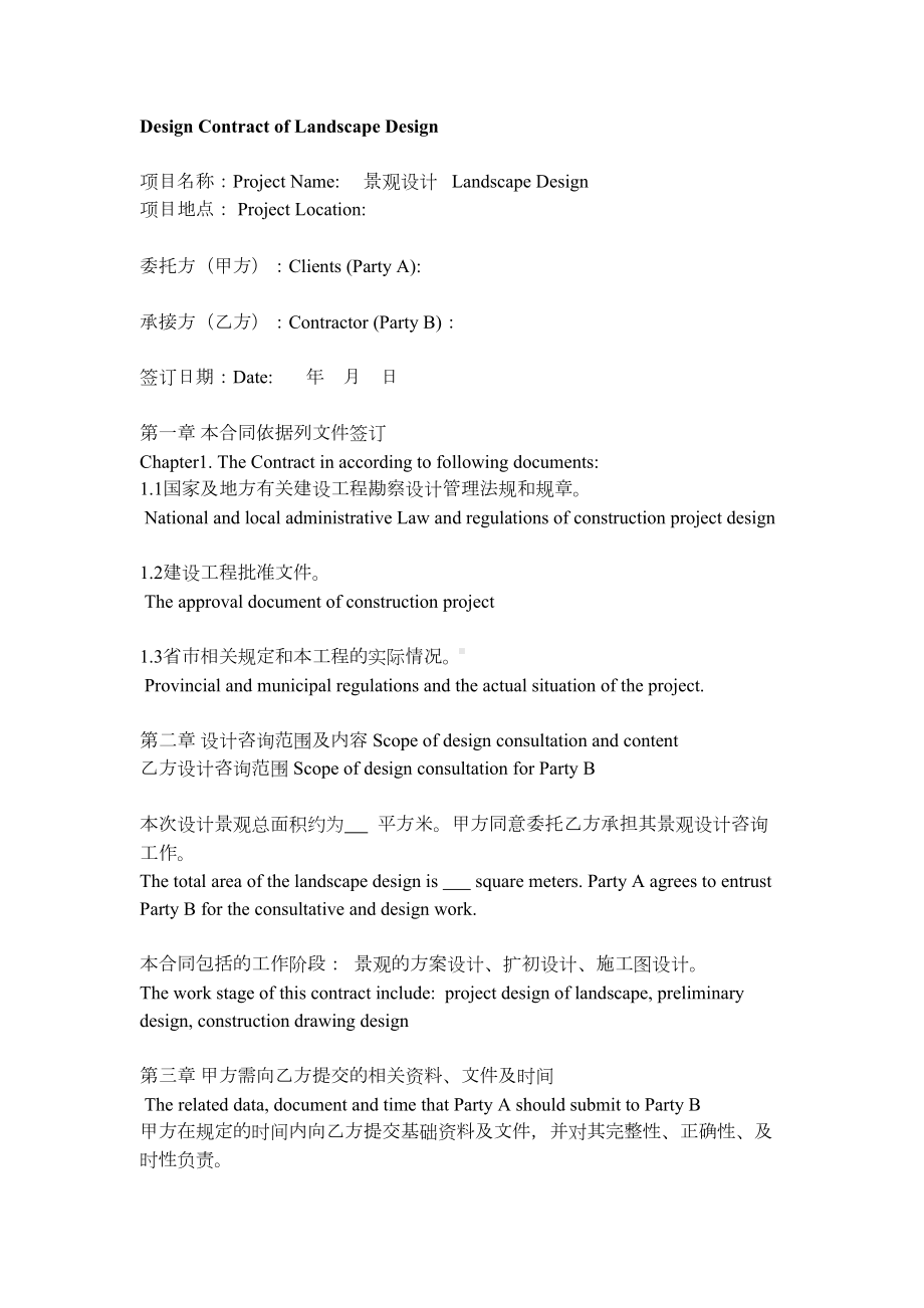 景观工程设计合同-中英文(DOC 10页).docx_第1页