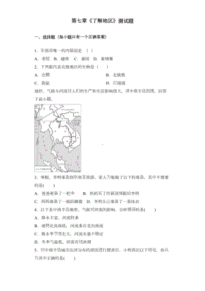 湘教版地理七年级下册第七章《了解地区》测试试题(含答案)(DOC 7页).docx