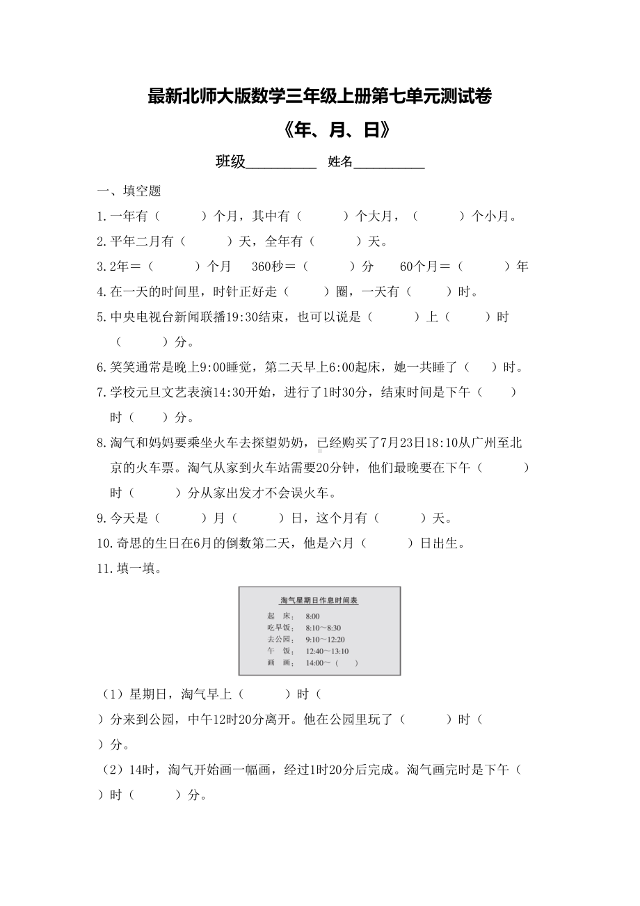 最新北师大版数学三年级上册第七单元测试卷(DOC 5页).docx_第1页