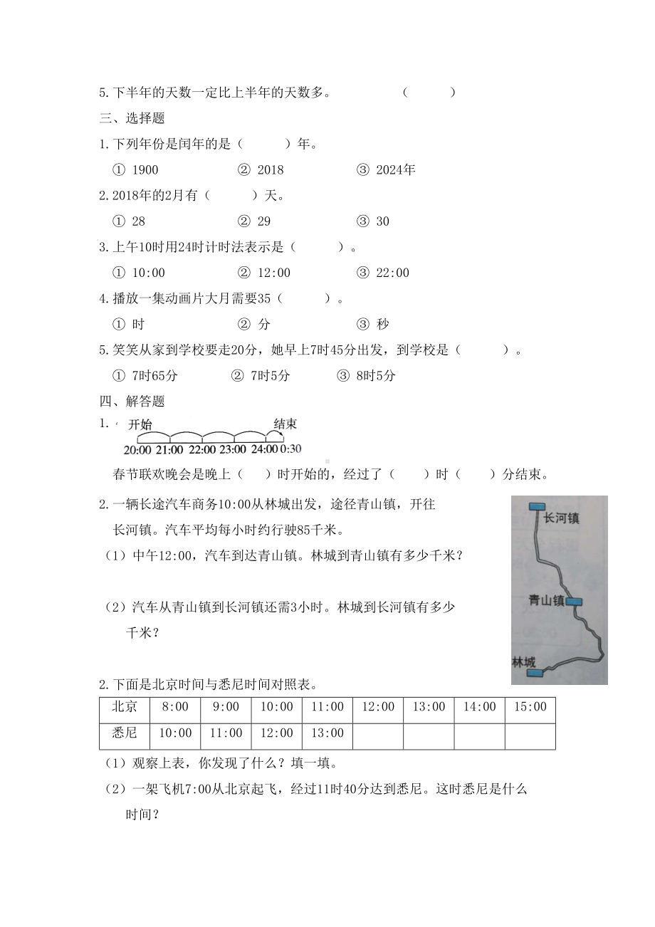 最新北师大版数学三年级上册第七单元测试卷(DOC 5页).docx_第3页