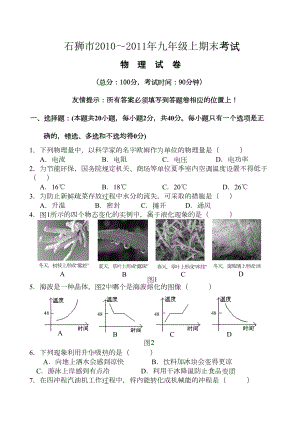 沪科版九年级物理试卷上期末上期末试题)(DOC 7页).docx