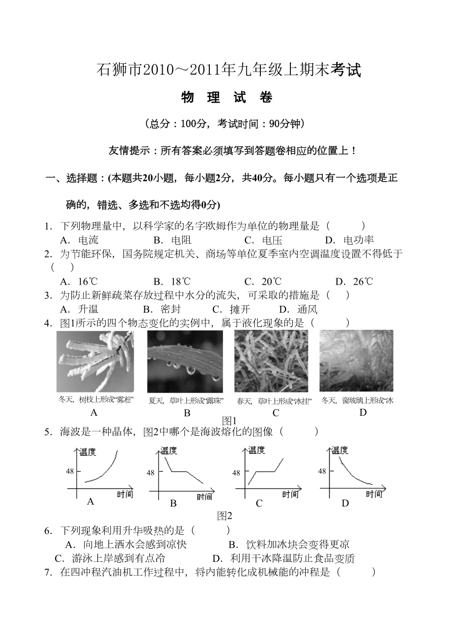 沪科版九年级物理试卷上期末上期末试题)(DOC 7页).docx_第1页