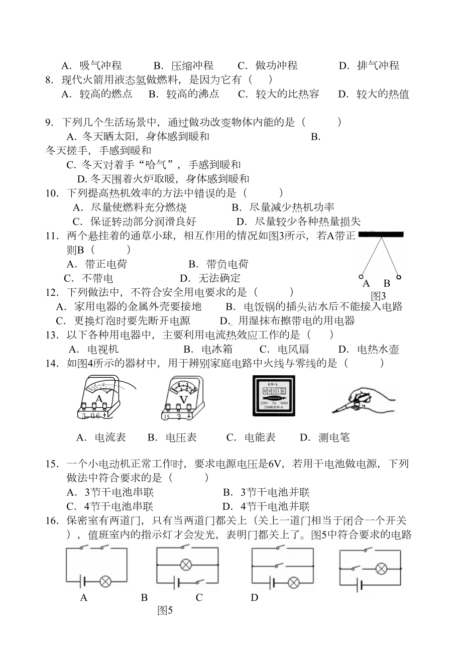 沪科版九年级物理试卷上期末上期末试题)(DOC 7页).docx_第2页