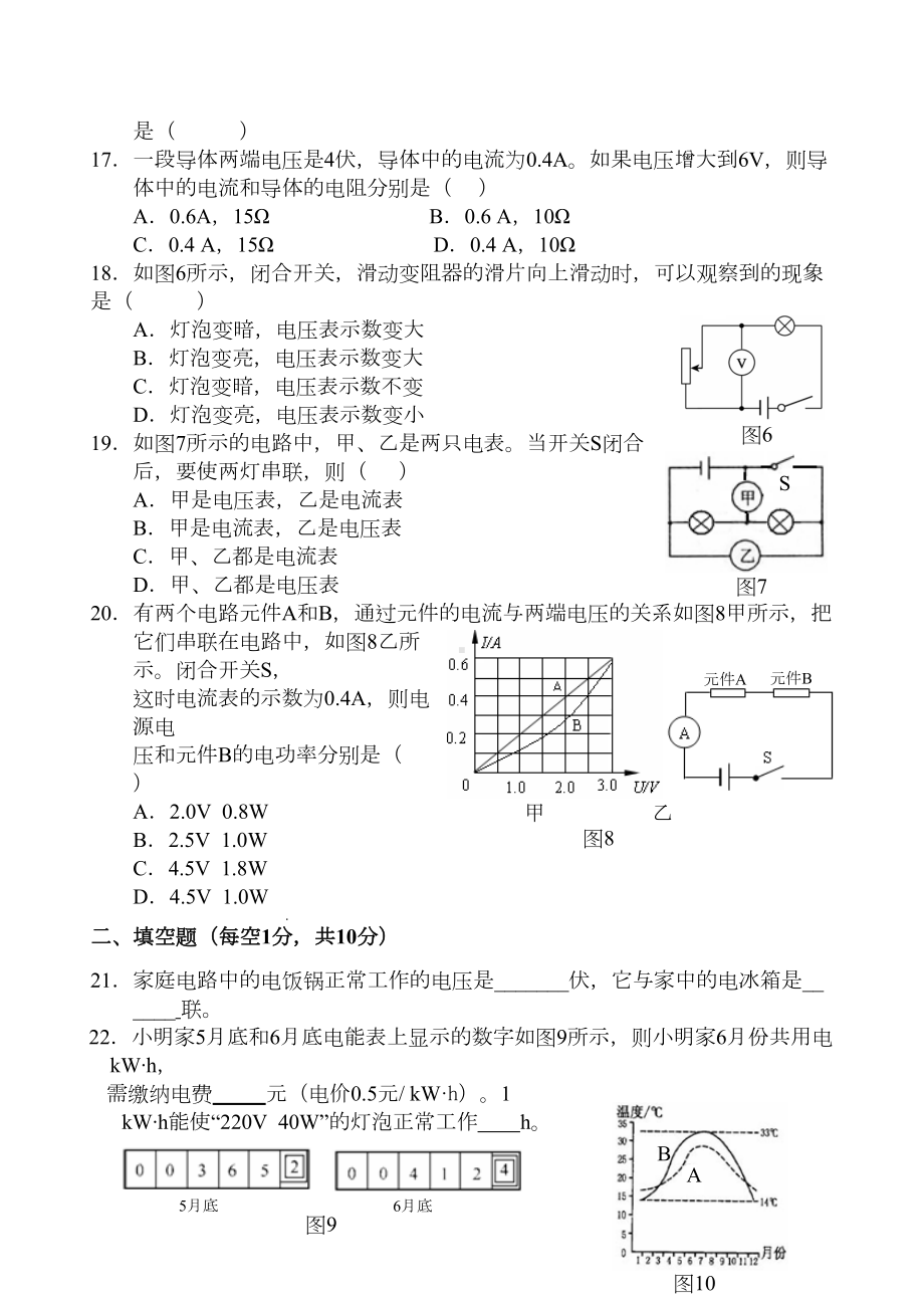 沪科版九年级物理试卷上期末上期末试题)(DOC 7页).docx_第3页