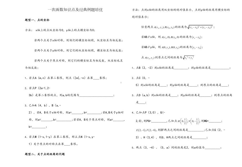 沪科版八年级一次函数知识点及经典例题培优(DOC 6页).doc_第1页