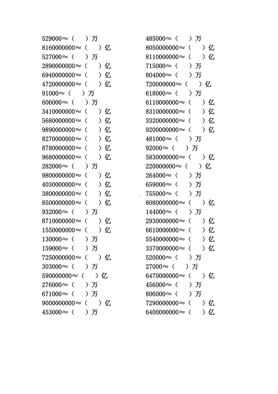 改写成以“万”或“亿”做单位的数字-练习题(DOC 3页).doc_第3页