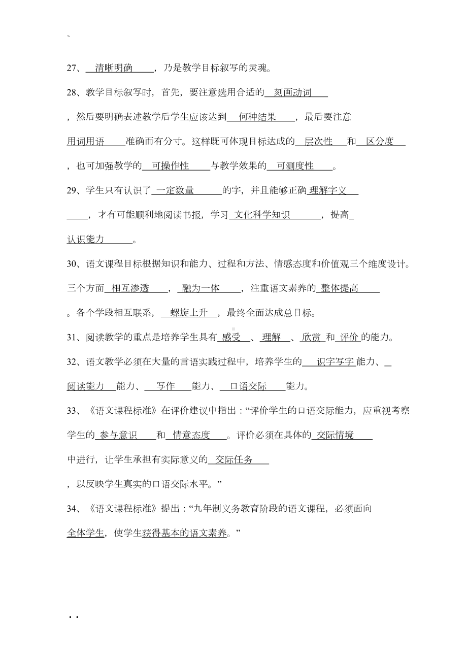 盐城市小中高教师职称考试复习资料系列(DOC 14页).doc_第2页