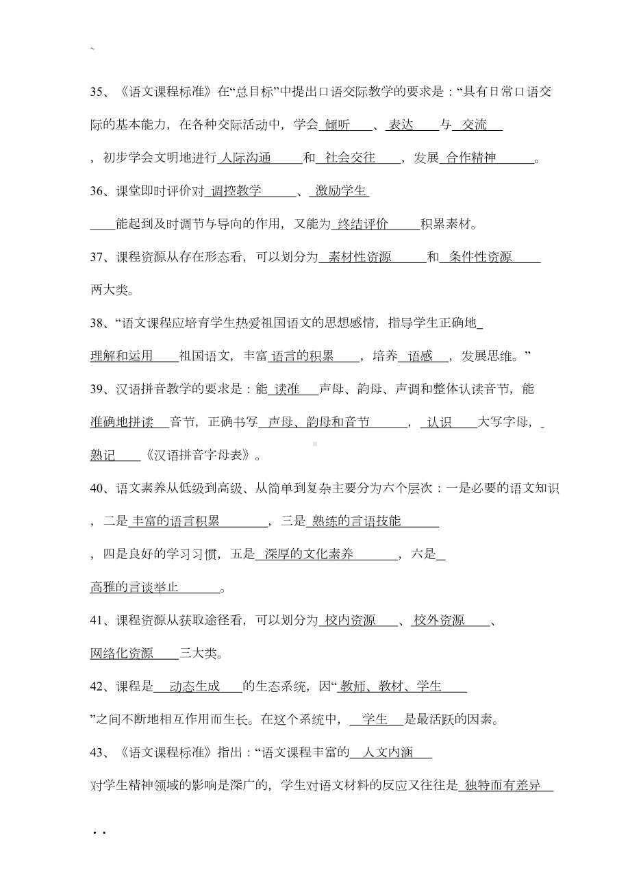 盐城市小中高教师职称考试复习资料系列(DOC 14页).doc_第3页