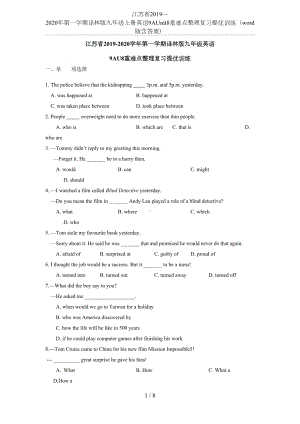 江苏省2019—2020年第一学期译林版九年级上册英语9AUnit8重难点整理复习提优训练(word(DOC 8页).docx