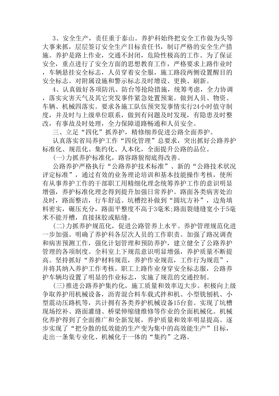 绿化养护下半年工作总结(DOC 9页).docx_第2页