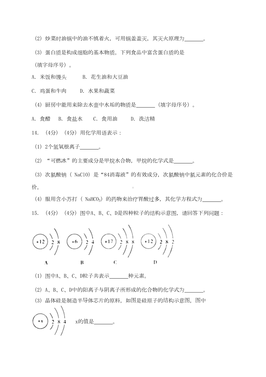 湖北省荆州市2020年中考理综(化学部分)真题试题(含解析)(DOC 22页).doc_第3页