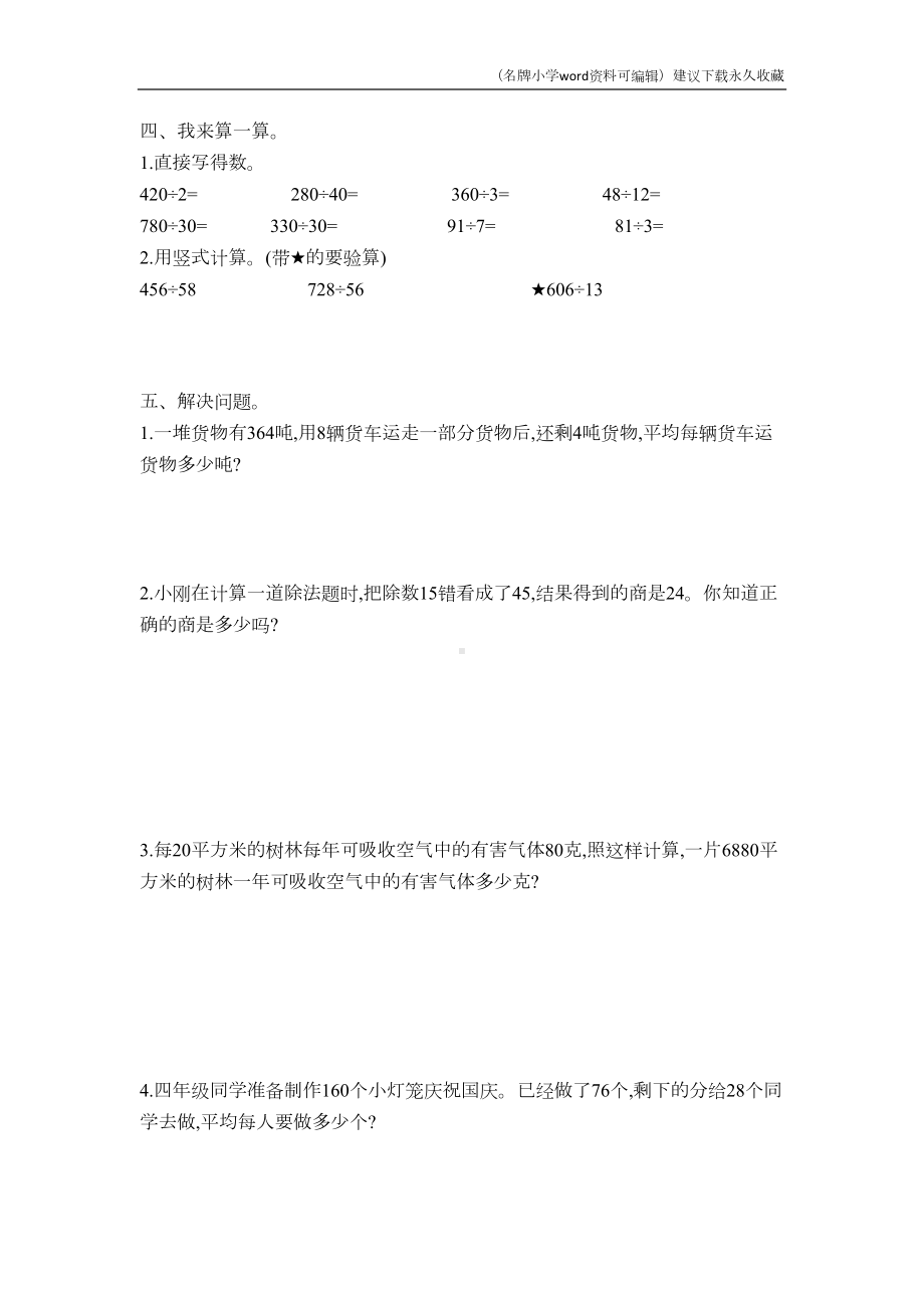 数学青岛版四年级上第五单元测试题(DOC 4页).docx_第2页