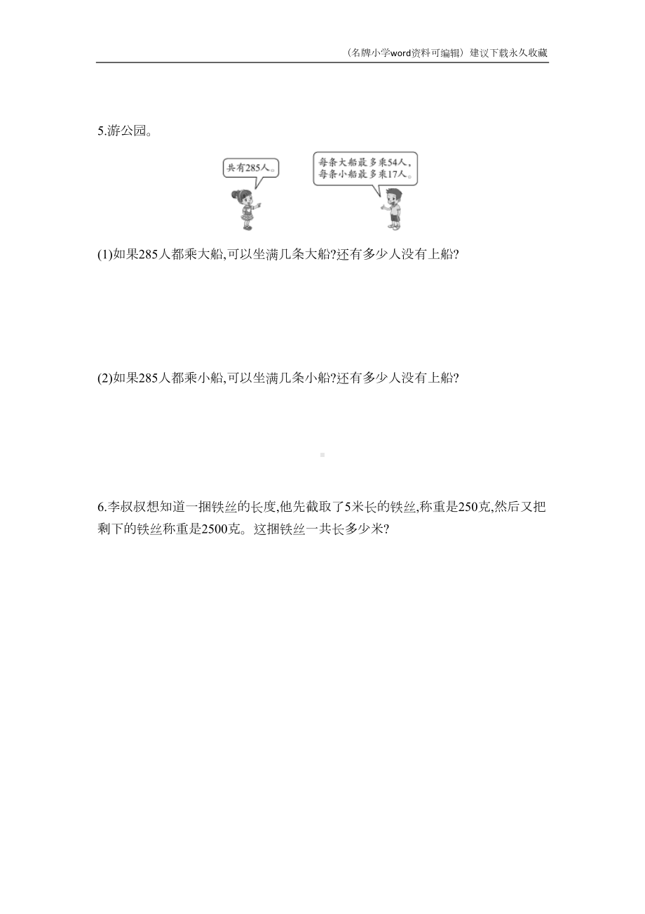 数学青岛版四年级上第五单元测试题(DOC 4页).docx_第3页