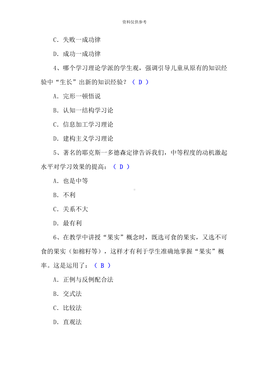 教育心理学试题及答案专升本共4套(DOC 35页).doc_第3页