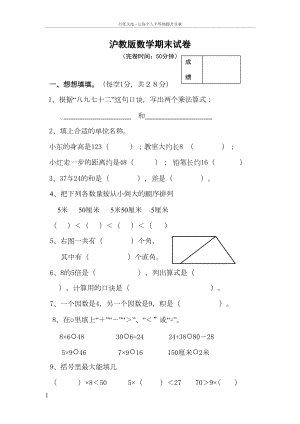 沪教版数学二年级上册期末试卷(DOC 4页).doc