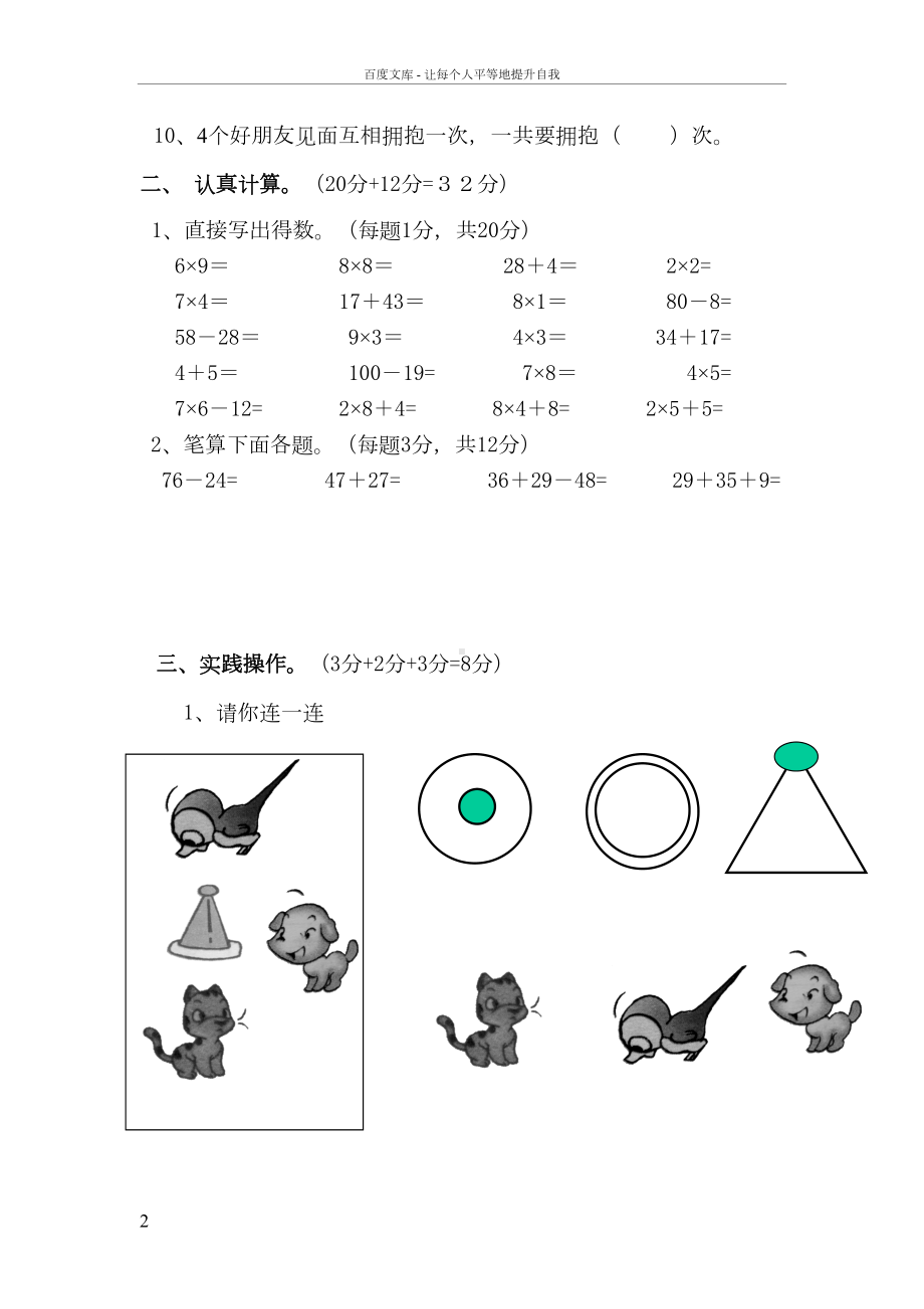 沪教版数学二年级上册期末试卷(DOC 4页).doc_第2页