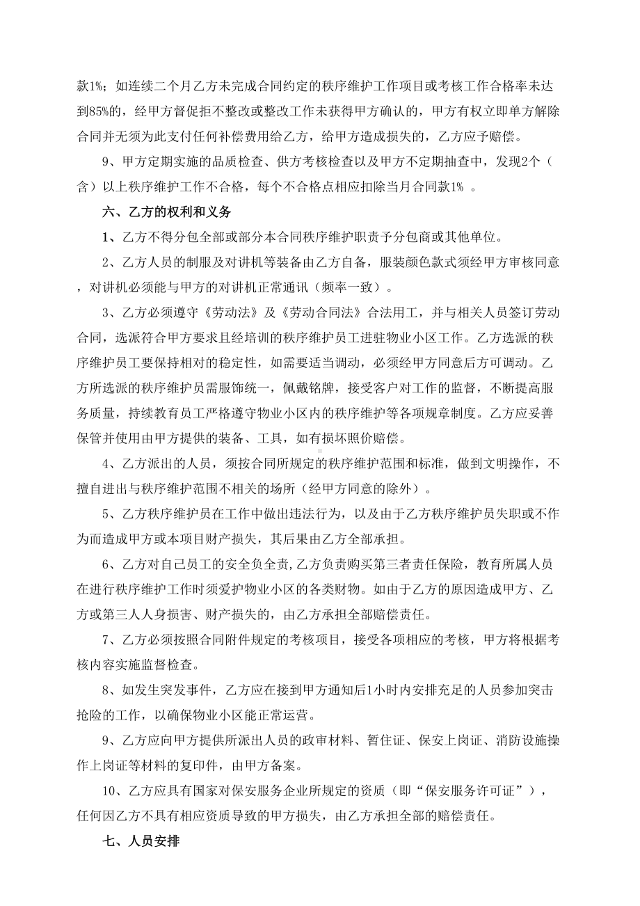 秩序维护服务合同书(DOC 11页).doc_第3页