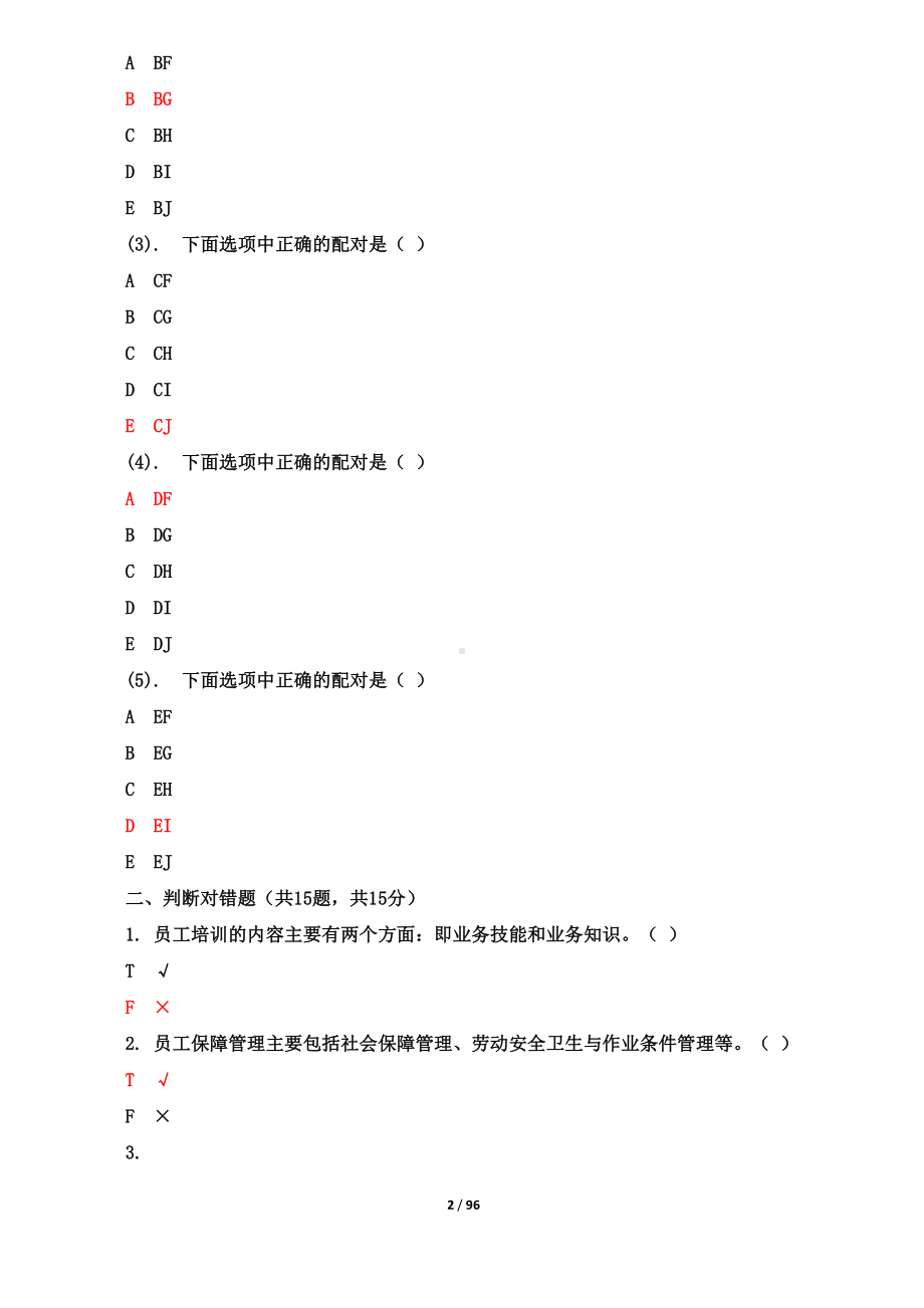 最新《人力资源管理》机考9套真题题库及答案(DOC 96页).doc_第2页