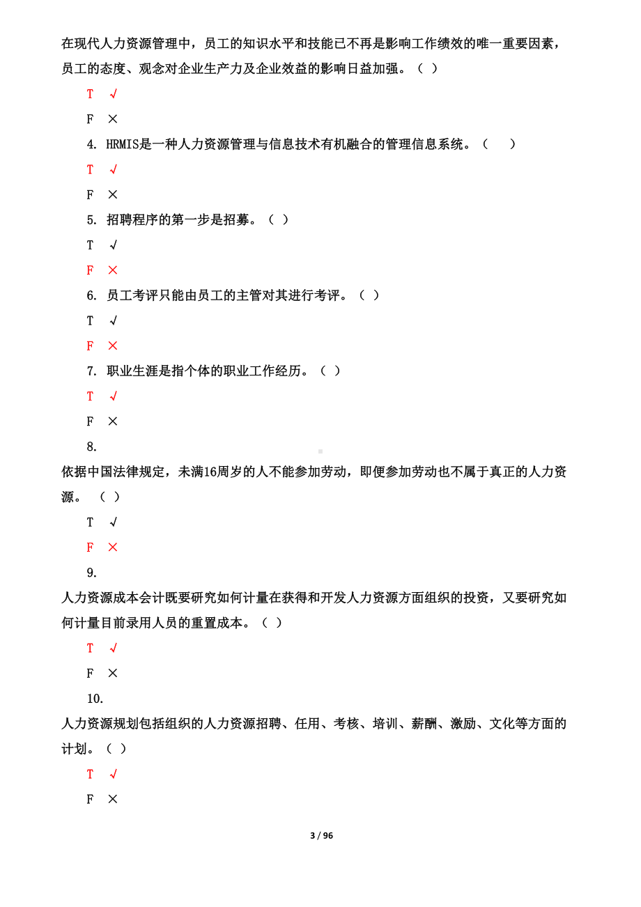 最新《人力资源管理》机考9套真题题库及答案(DOC 96页).doc_第3页