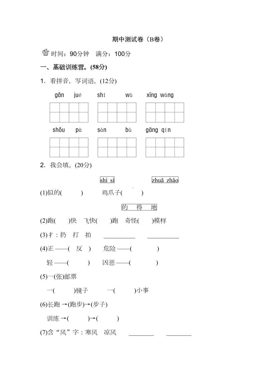 新部编版二年级上册语文期末测试卷(A卷)(DOC 5页).doc_第1页