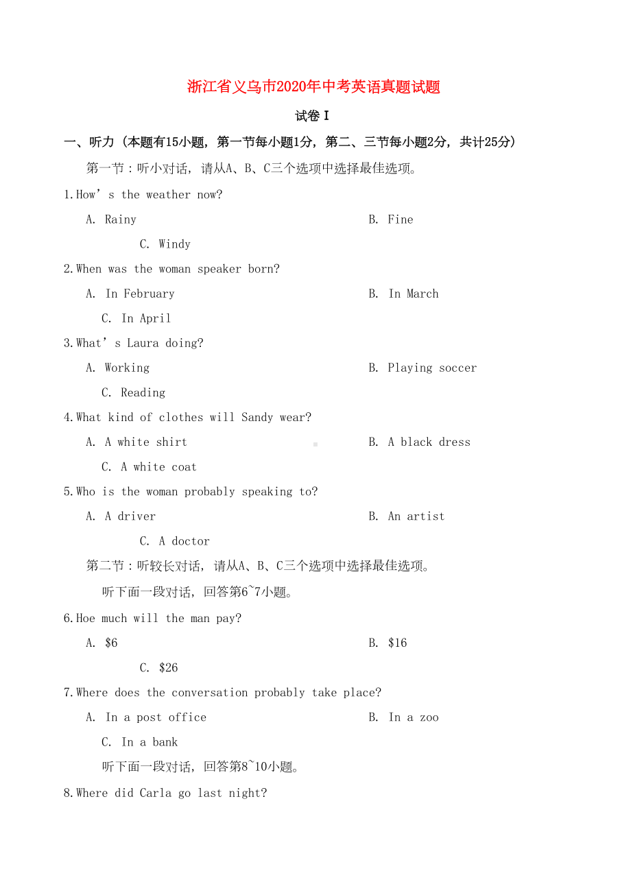 浙江省义乌市2020年中考英语真题试题(含答案)(DOC 16页).doc_第1页