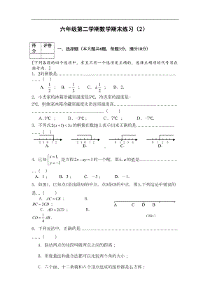 沪教版小学数学六年级下册期末测试题2(DOC 8页).doc